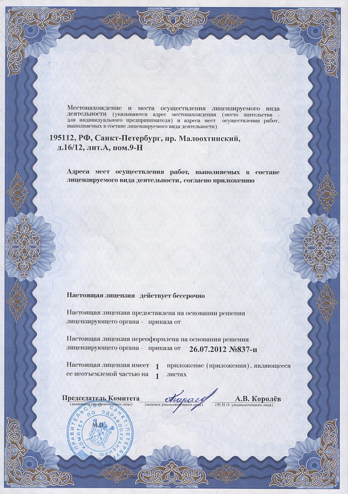 Лицензия на осуществление фармацевтической деятельности в Купишкисе